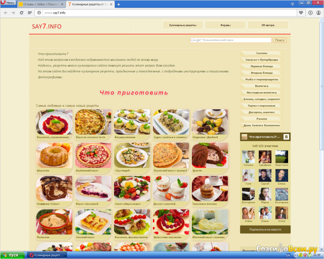 Кулинарный сайт say7.info