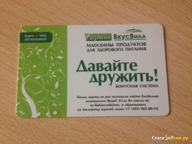 Сеть магазинов продуктов для здорового питания "Избенка" ВкусВилл (Москва)