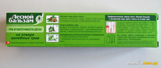 Зубная паста "Лесной бальзам" при кровоточивости десен