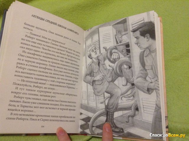 Книга «Легенды средней школы Лавкрафта. Дневник профессора Гаргульи», Чарльз Гилман