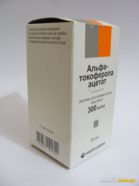 Раствор для приема внутрь масляный "Альфа-токоферола ацетат" Витамин Е
