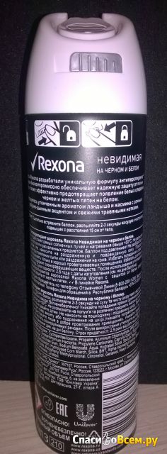 Антиперспирант аэрозоль Rexona MotionSense Invisible black+white