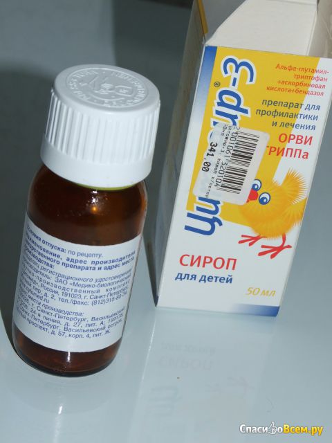 Сироп для детей Цитовир-3