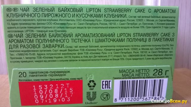 Чай зеленый Lipton Strawberry Cake "Клубничное пирожное" в пакетиках-пирамидках