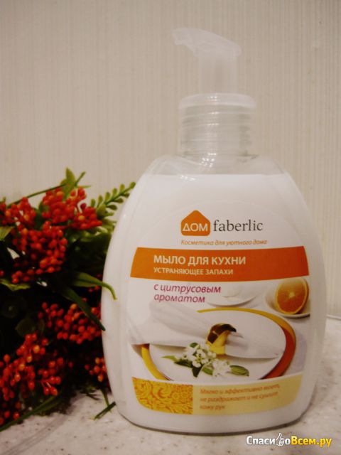 Мыло для кухни устраняющее запахи Faberlic Дом с цитрусовым ароматом