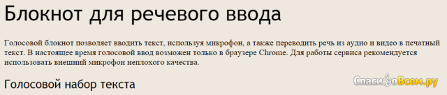 Сайт speechpad.ru