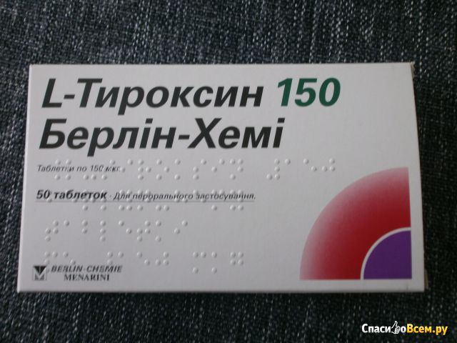 Гормональный препарат АГ L-Тироксин 150