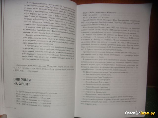 Книга "Мы из деревни Малышево", Евдокия Карабанова
