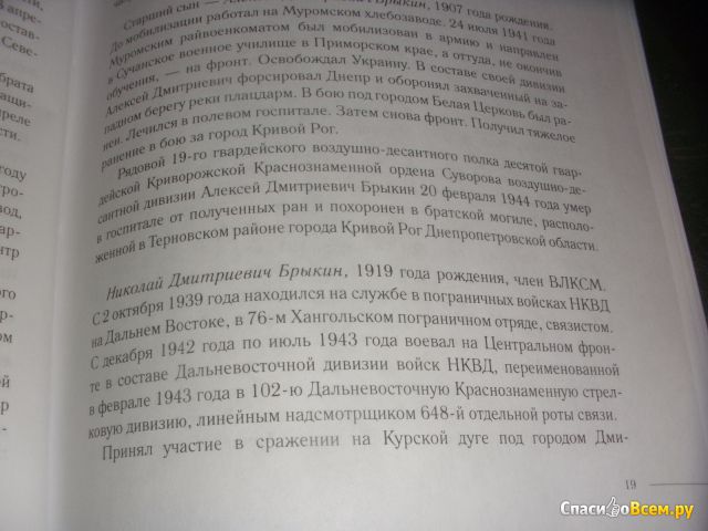 Книга "Мы из деревни Малышево", Евдокия Карабанова