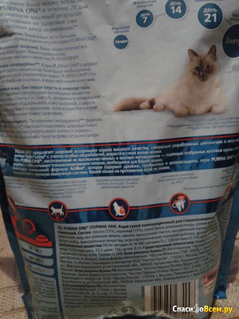 Сухой корм Purina One для стерилизованных кошек и котов