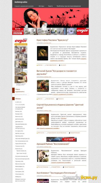 Сайт Audioknigi-online.com