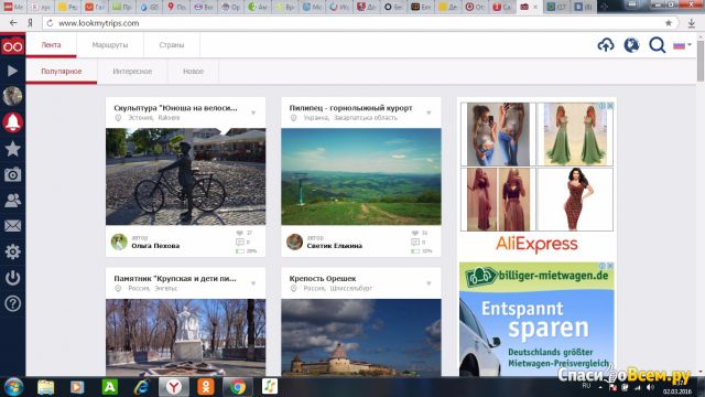 Сайт Look My Trips lookmytrips.com