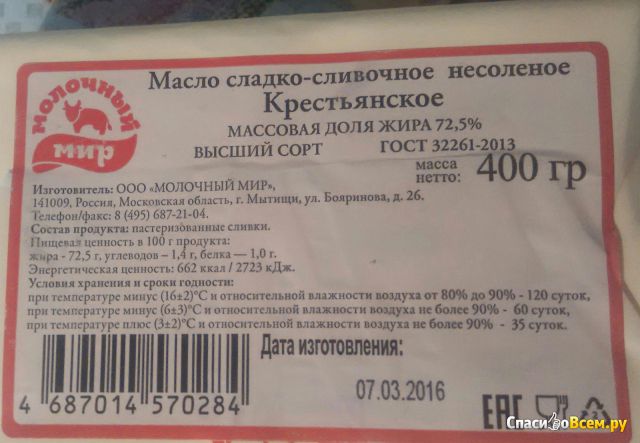 Масло Крестьянское сладко-сливочное "Молочный мир" 72,5%