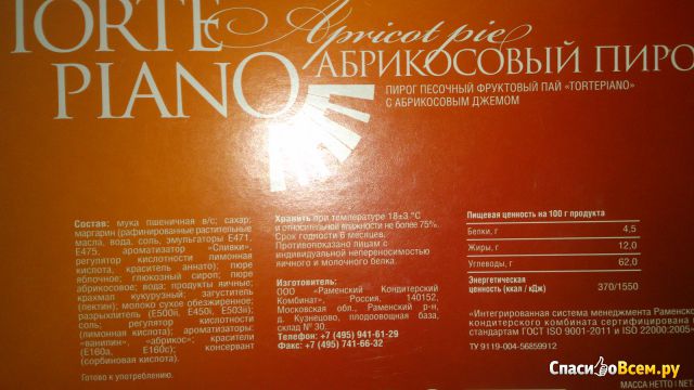 Абрикосовый пирог Torte Piano