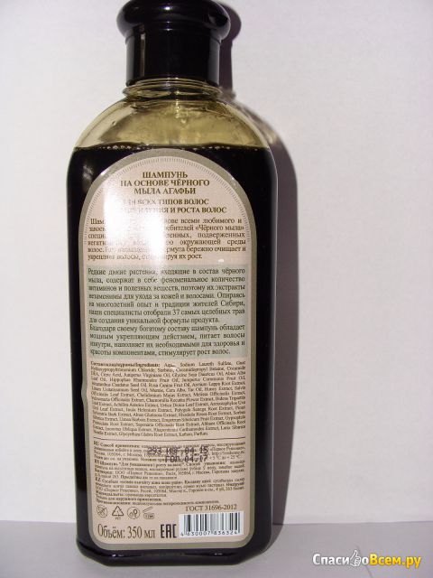 Шампунь на основе черного мыла Агафьи для укрепления и роста волос "Травы и сборы Агафьи"