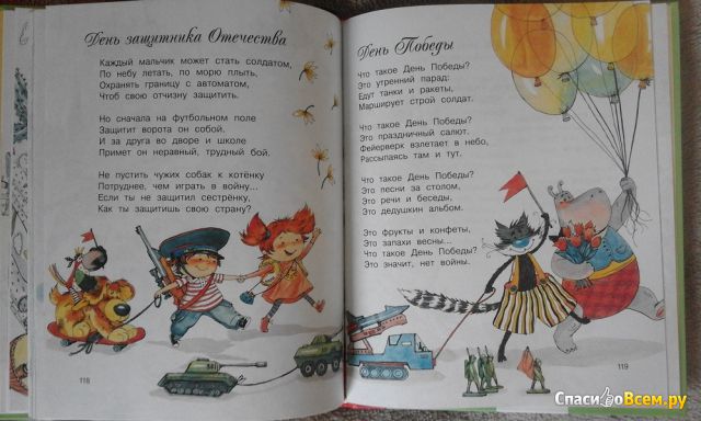 Детская книга "Такой большой подарок", Андрей Усачев