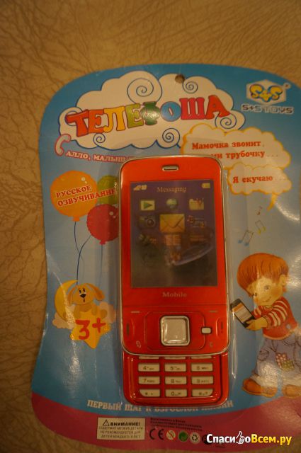 Игрушечный телефон S+S Toys "Телефоша"