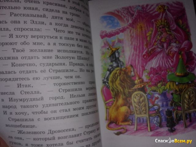 Детская книга "Волшебник Изумрудного города", Александр Волков