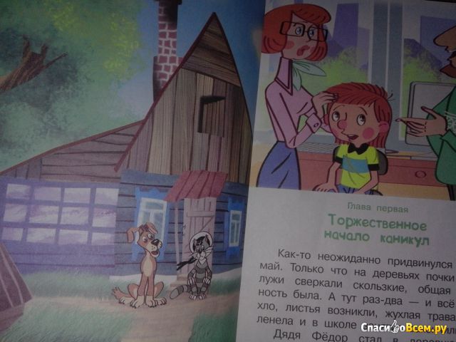 Книга "Дядя Федор и лето в Простоквашино", Эдуард Успенский