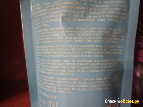 Маска для лица "Банька Агафьи" голубая очищающая на васильковой воде "Рецепты бабушки Агафьи"
