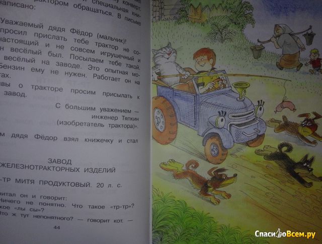 Книга "Дядя Федор, пес и кот", Эдуард Успенский