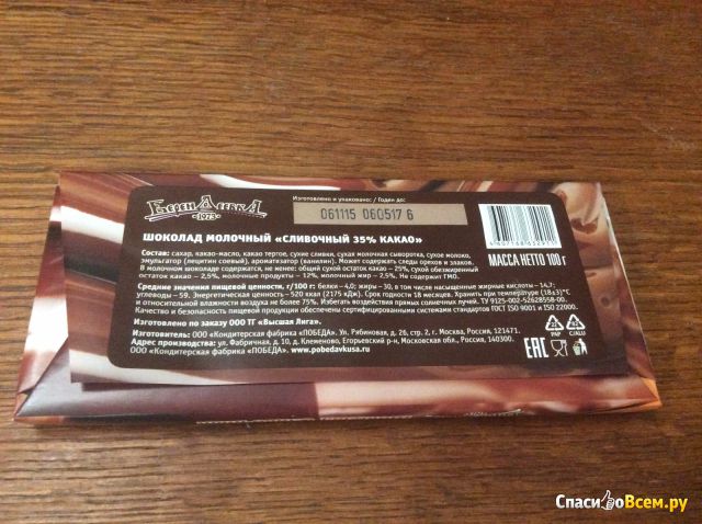 Шоколад сливочный "Берендеевка" какао 35%