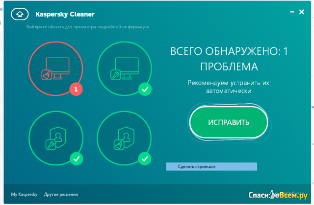 Утилита для очистки системы Kaspersky Cleaner для Windows