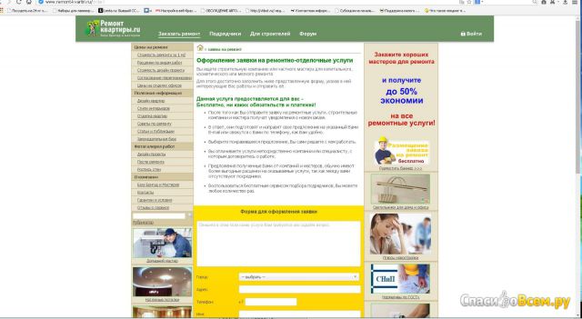 Сайт для заказа ремонта remont-kvartiri.ru