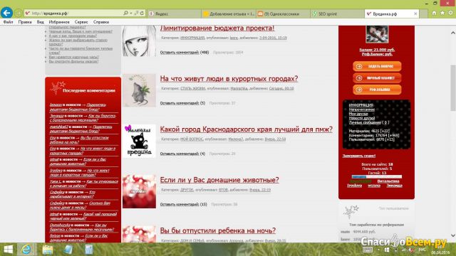 Сайт Врединка.рф