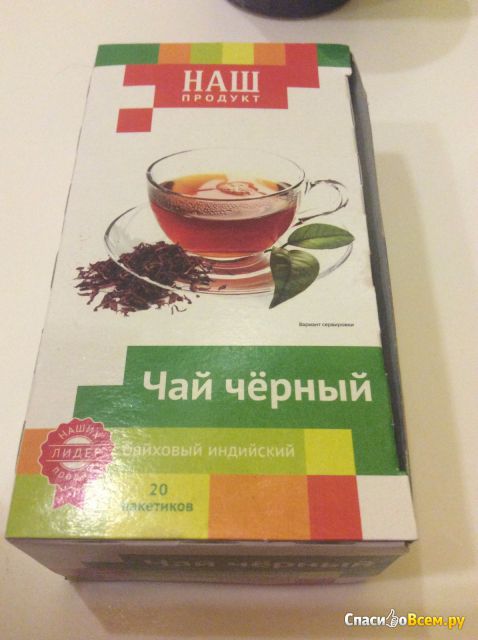 Чай чёрный байховый индийский "Наш продукт"