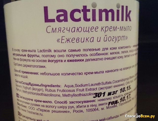 Смягчающее крем-мыло Lactimilk "Ежевика и йогурт"