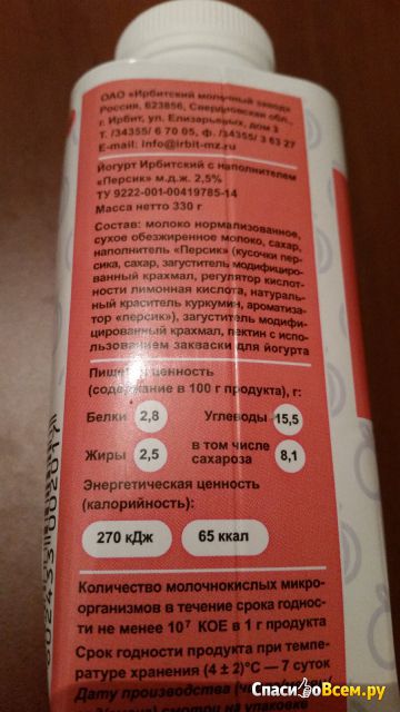 Йогурт "Ирбитский" персик 2,5%