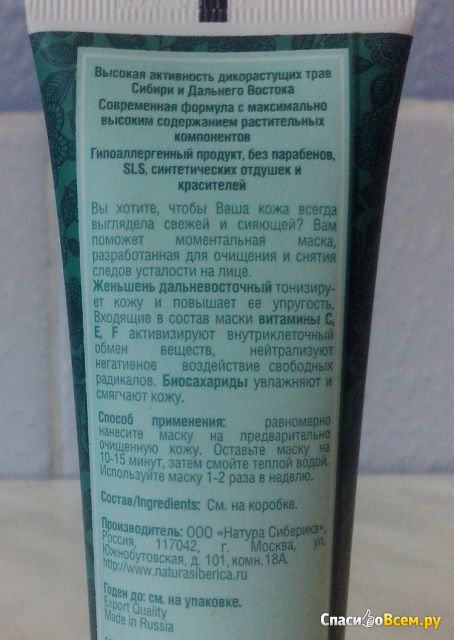 Моментальная маска для лица "Natura Siberica" против усталости кожи
