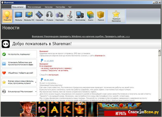 Бесплатный файлообменник Shareman для Windows