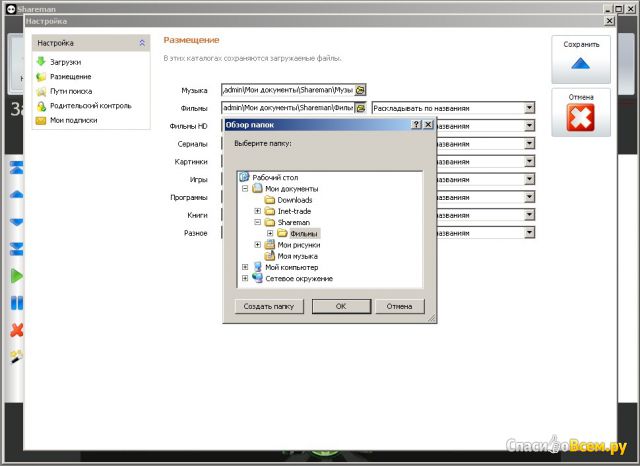 Бесплатный файлообменник Shareman для Windows