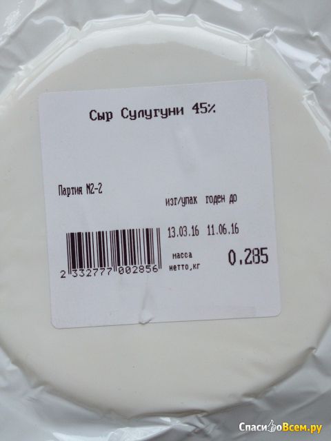 Fresh сыр Сулугуни 45% "Богдановский"