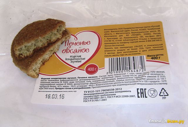 Печенье овсяное "Русский хлеб"