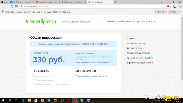 Сайт InternetOpros.ru