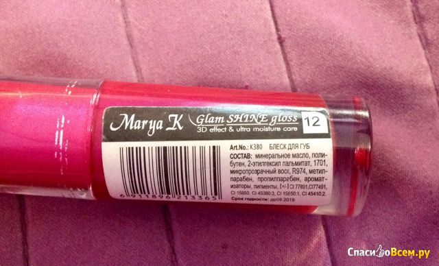 Блеск для губ Marya K Glam Shine Gloss №12 3D effect & ultra moisture care