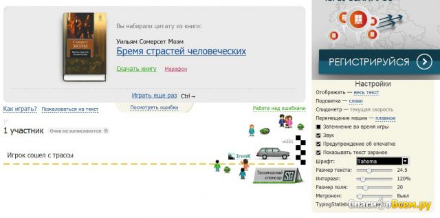 Онлайн тренажер-игра klavogonki.ru