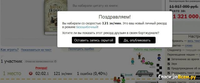 Онлайн тренажер-игра klavogonki.ru
