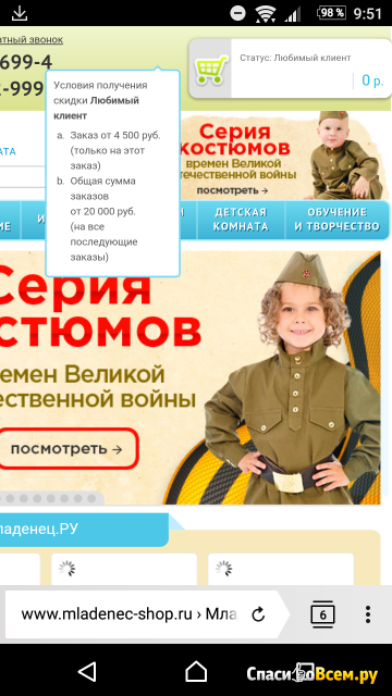 Интернет-магазин Mladenec.ru