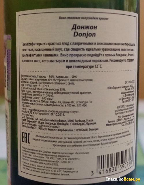 Вино столовое полусладкое красное Donjon SARL "Eurovins"