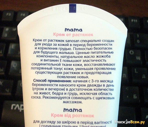Крем от растяжек в период беременности Sanosan mama