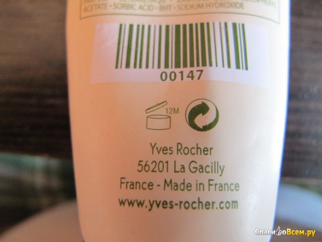 Молочко для тела Yves Rocher "Expert Reparation" для очень сухой кожи