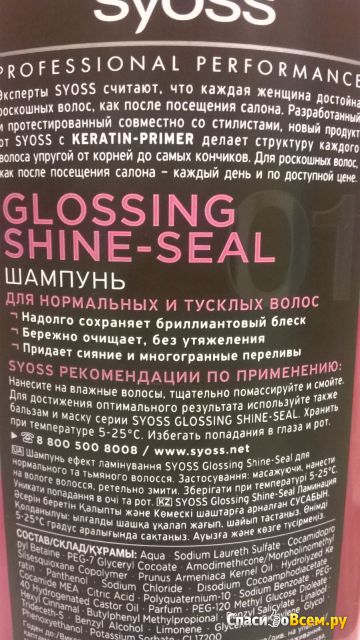 Шампунь Syoss Glossing Shine-Seal с эффектом ламинирования