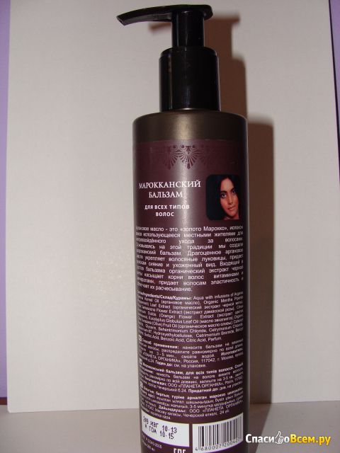 Марокканский бальзам для волос "Planeta Organica" для всех типов волос