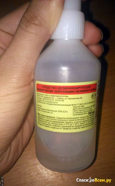 Антисептический раствор для местного применения "Хлоргексидин"