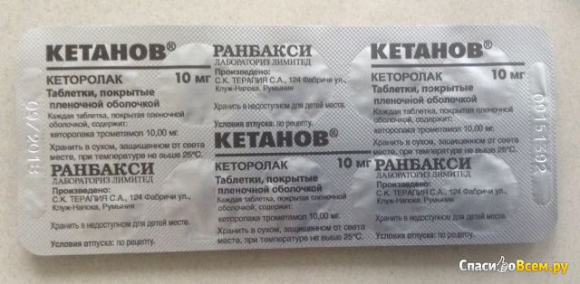 Таблетки "Кетанов"