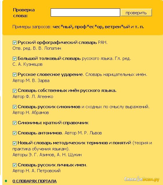 Сайт gramota.ru